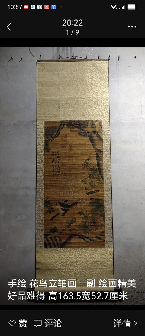 古玩字畫沈周款真品鑒賞圖
