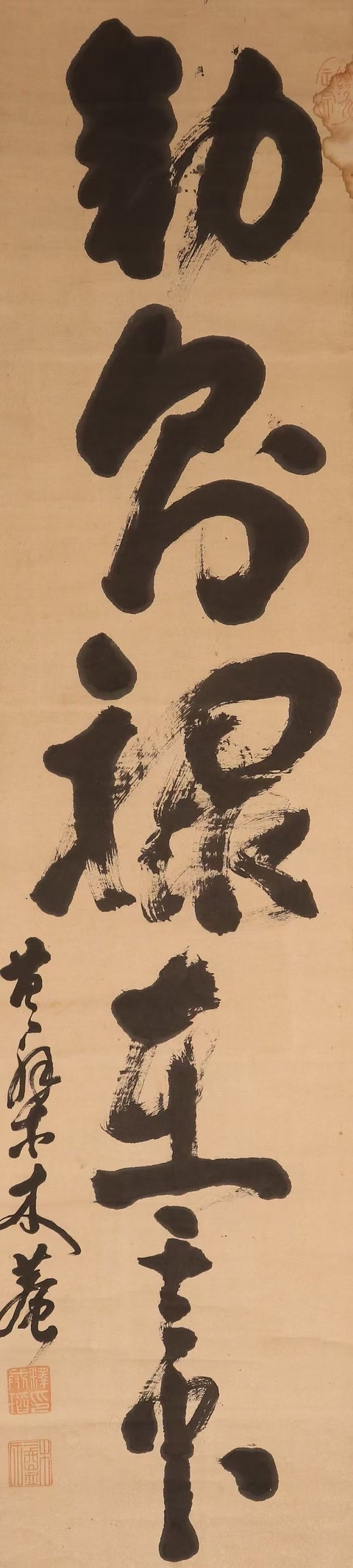 古玩字畫木菴行草立軸真品鑒賞圖