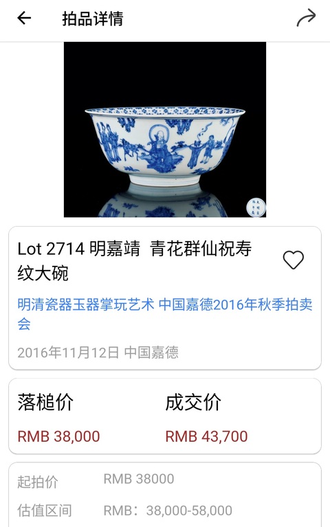 古玩陶瓷明晚?青花群仙祝壽圖紋大碗（難得一遇）拍賣，當前價格5000元