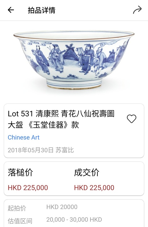 古玩陶瓷明晚?青花群仙祝壽圖紋大碗（難得一遇）拍賣，當前價格5000元