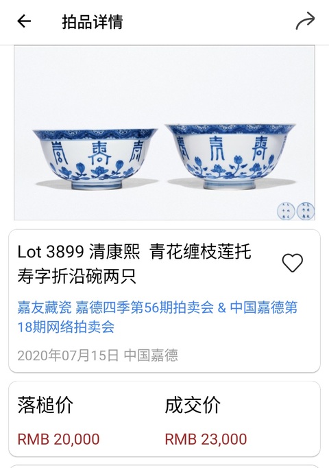 古玩陶瓷清康熙?青花蓮?fù)腥f(wàn)壽紋碗拍賣，當(dāng)前價(jià)格2600元