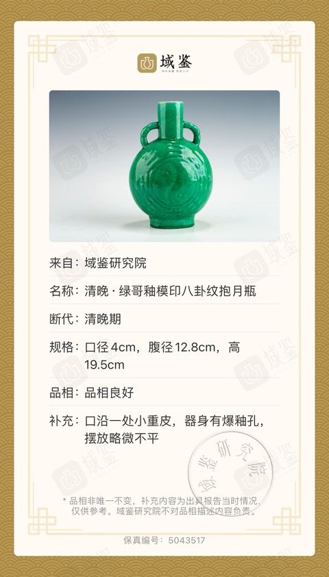 古玩陶瓷綠哥釉模印八卦紋抱月瓶真品鑒賞圖