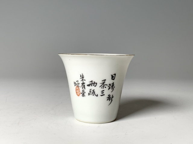 古玩陶瓷民國·粉彩洞石錦雞紋馬蹄杯拍賣，當前價格2800元