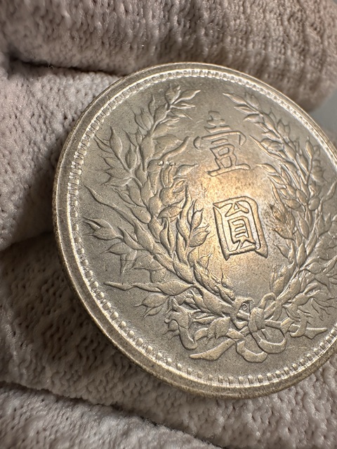 古玩錢幣民國三年袁像三角圓o版壹圓銀幣拍賣，當前價格900元