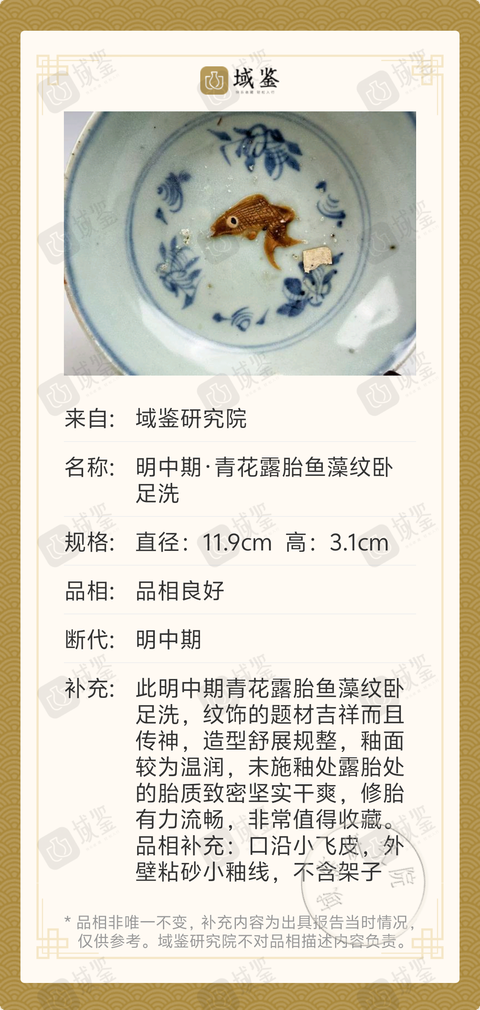 古玩陶瓷明中期·青花露胎魚藻紋臥足洗拍賣，當前價格2188元