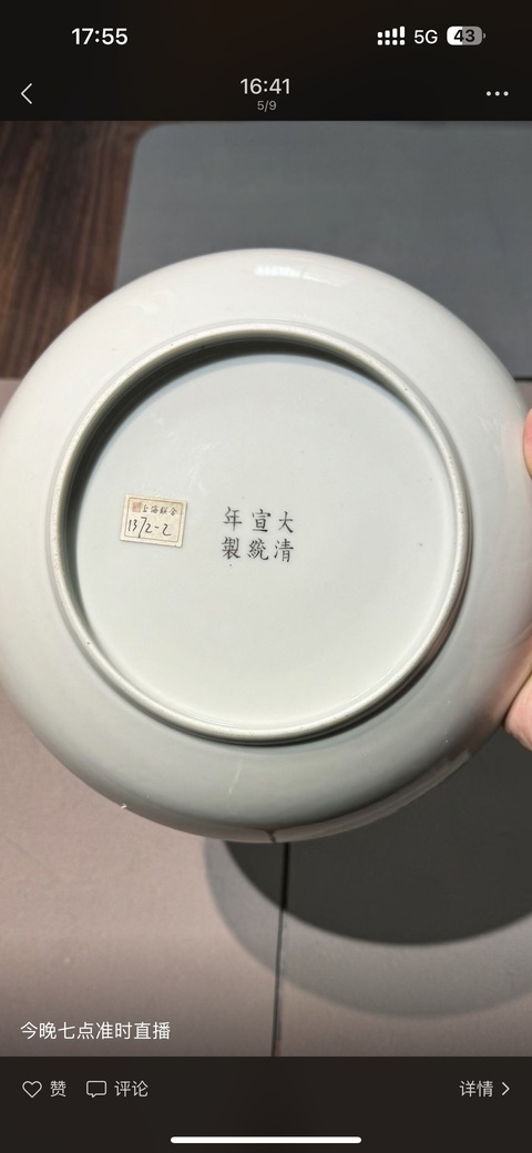 古玩陶瓷白釉臥盤真品鑒賞圖