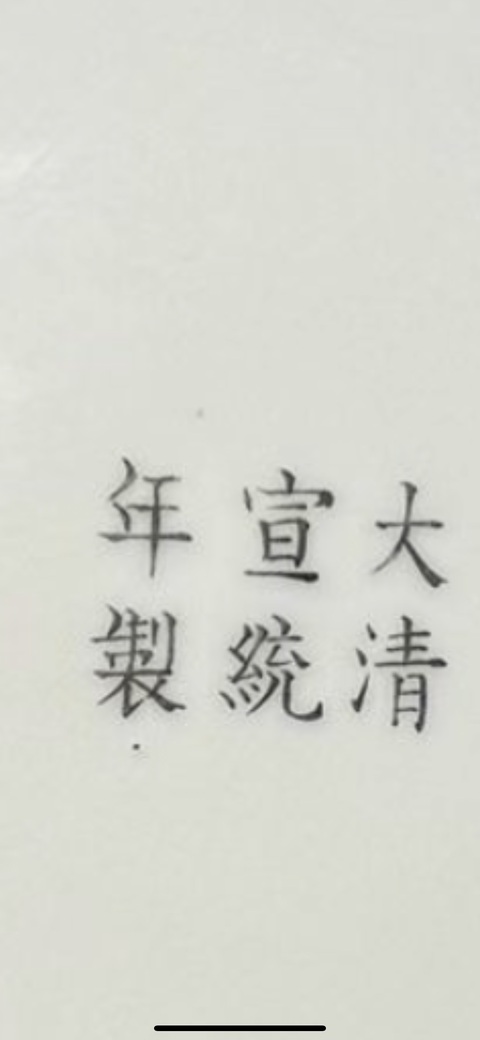 古玩陶瓷白釉臥盤真品鑒賞圖