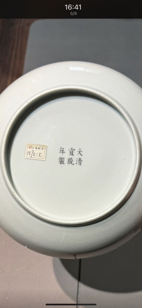 古玩陶瓷白釉臥盤真品鑒賞圖