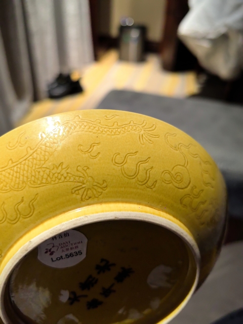 古玩陶瓷黃釉龍紋盤真品鑒賞圖