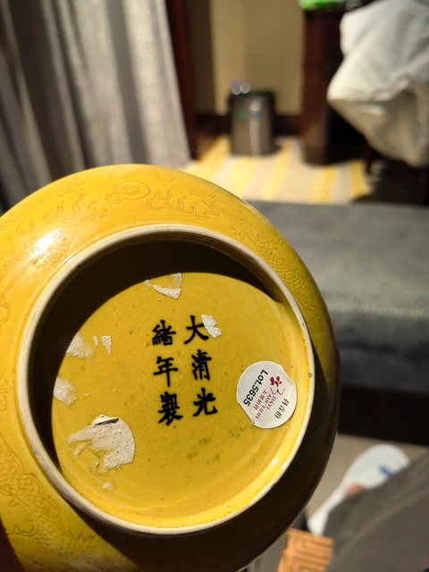 古玩陶瓷黃釉暗刻盤真品鑒賞圖