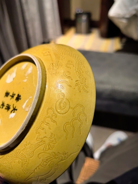 古玩陶瓷黃釉龍紋盤真品鑒賞圖