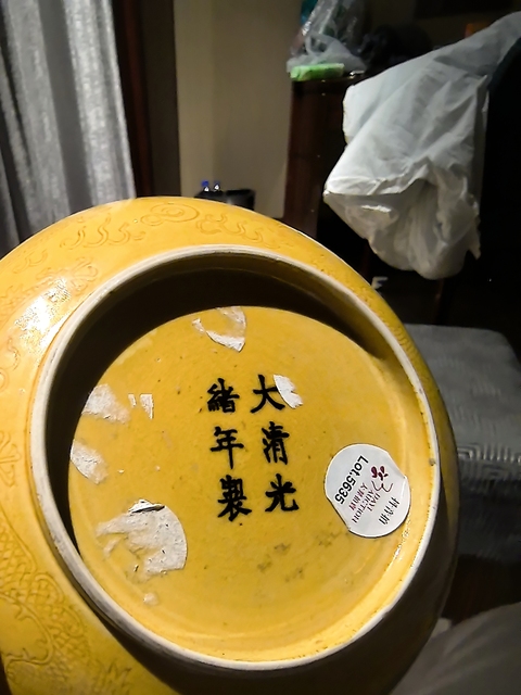 古玩陶瓷黃釉龍紋盤真品鑒賞圖