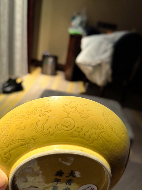 古玩陶瓷黃釉龍紋盤真品鑒賞圖