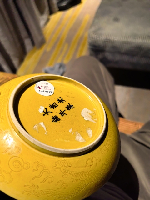 古玩陶瓷黃釉刻龍紋盤真品鑒賞圖