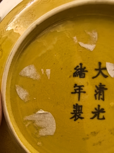 古玩陶瓷黃釉刻龍紋盤真品鑒賞圖