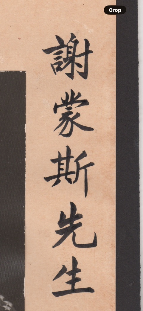 古玩字畫肖像真品鑒賞圖