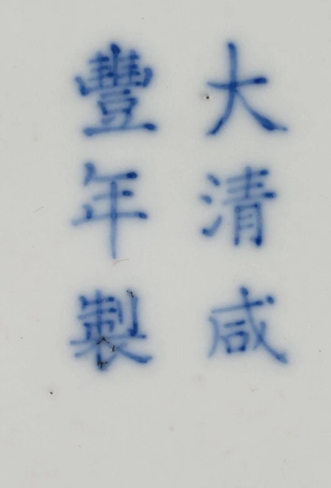 古玩陶瓷青花纏枝花卉紋盤真品鑒賞圖