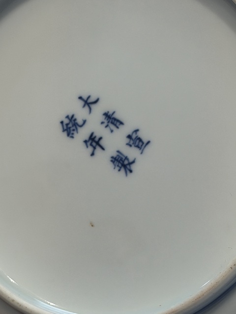 古玩陶瓷晚清龍紋盤真品鑒賞圖