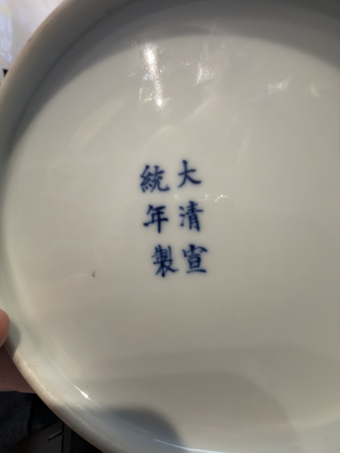 古玩陶瓷晚清龍紋盤真品鑒賞圖