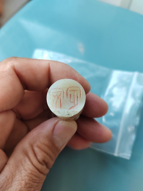 古玩玉器清代和田玉印拍賣，當(dāng)前價格5999元