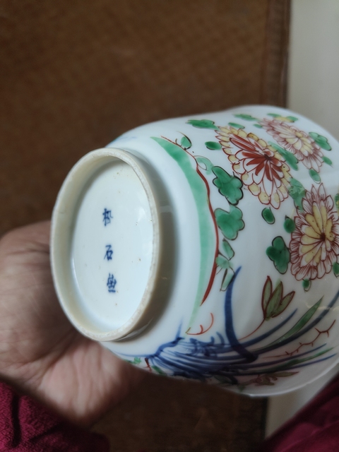 古玩陶瓷 松石齋款青花五彩花卉紋杯真品鑒賞圖