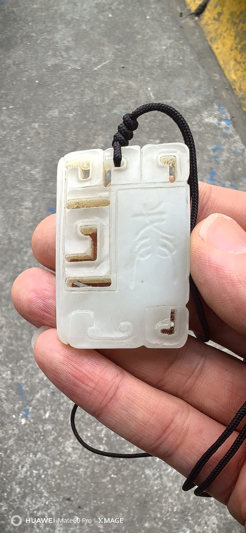 古玩玉器和田玉佩真品鑒賞圖