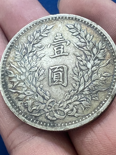 古玩錢幣民國三年袁像壹圓真品鑒賞圖