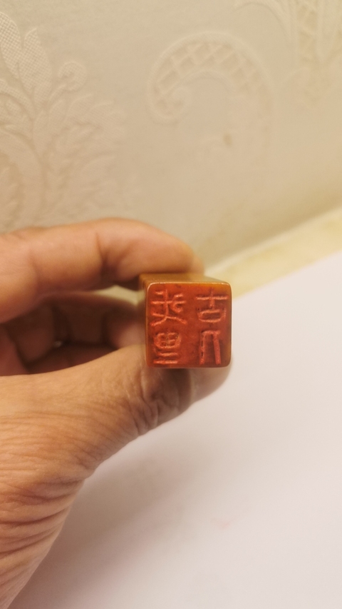 古玩雜項閑章：我思古人真品鑒賞圖