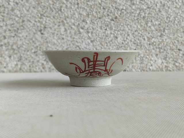 古玩陶瓷壽字吉語紋碗拍賣，當前價格580元