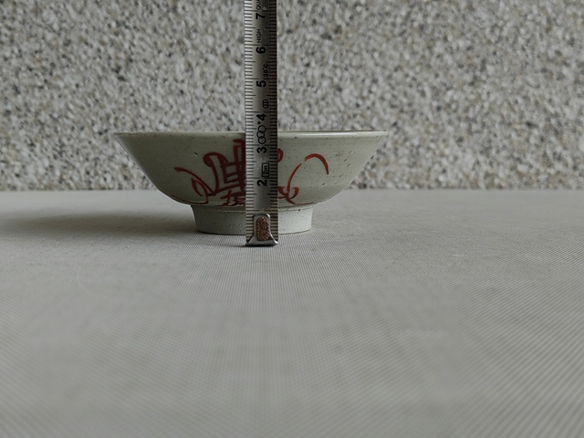 古玩陶瓷壽字吉語紋碗拍賣，當前價格580元