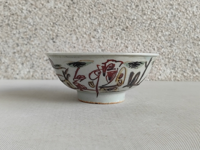 古玩陶瓷吉語紋碗真品鑒賞圖