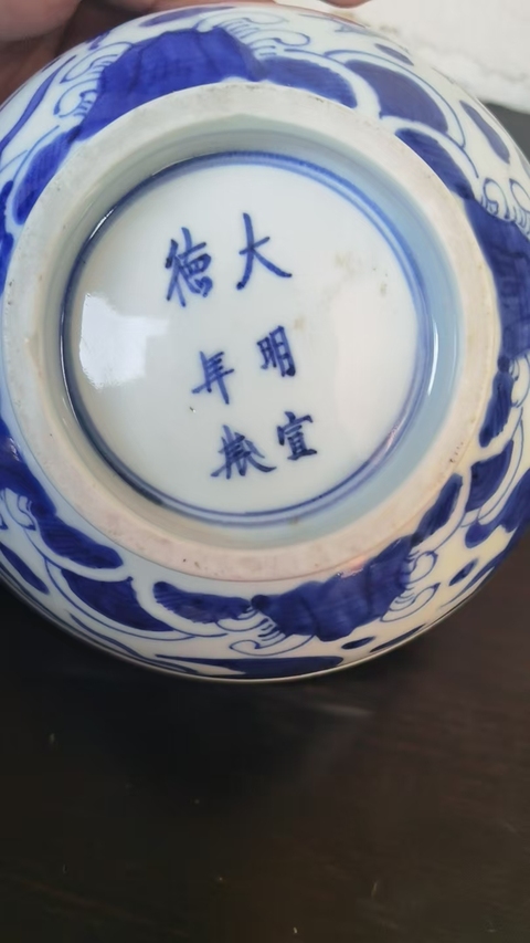 古玩陶瓷龍紋青花碗真品鑒賞圖