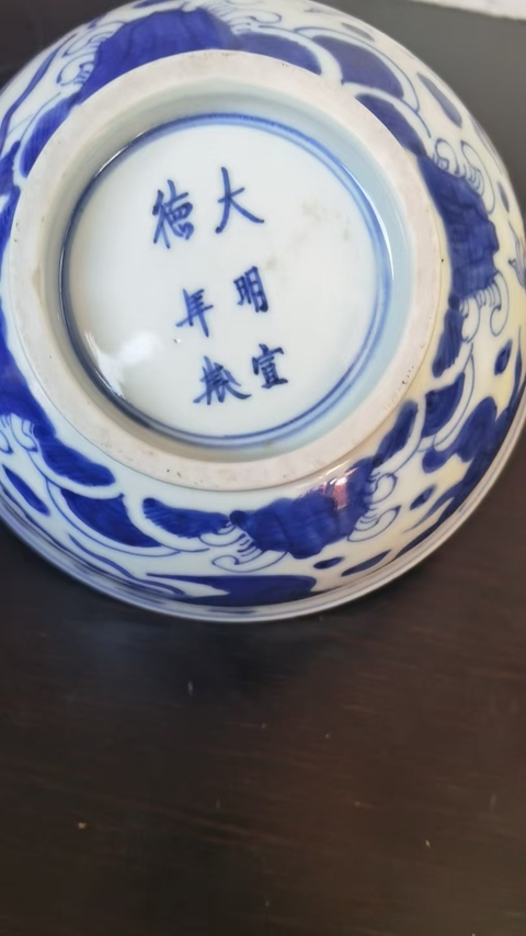 古玩陶瓷龍紋青花碗真品鑒賞圖