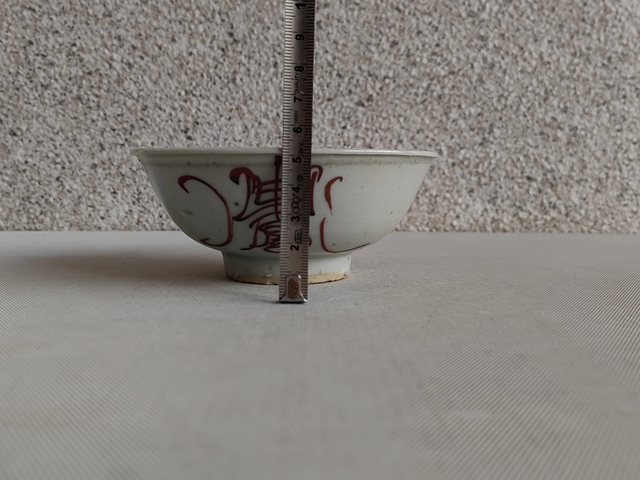 古玩陶瓷吉語紋碗真品鑒賞圖