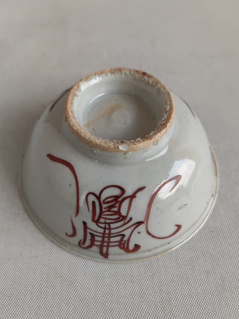 古玩陶瓷吉語(yǔ)紋碗拍賣，當(dāng)前價(jià)格850元