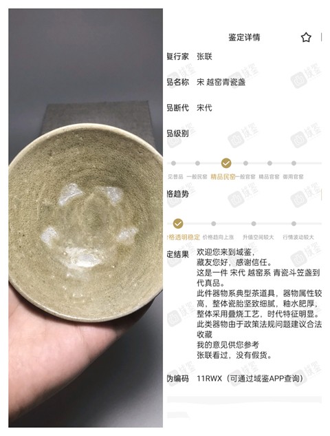 古玩陶瓷【館藏級精品】宋 越窯青瓷盞【著名大窯】【茶道圣物】【路份高，收藏價值好】拍賣，當前價格0元
