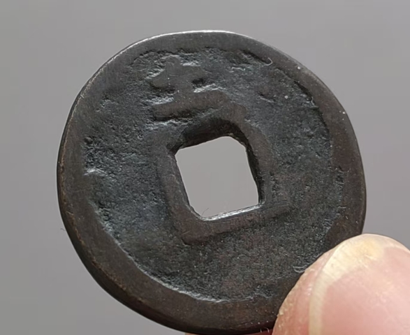 古玩錢幣永安五銖花錢 鄰國真品鑒賞圖