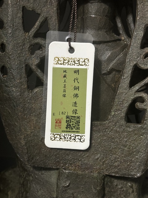 古玩銅器明·地藏王拍賣，當(dāng)前價格80000元