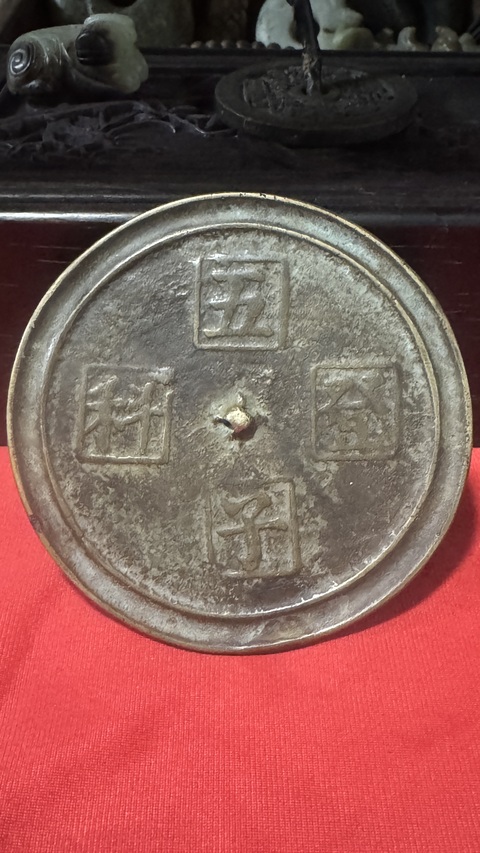 古玩銅器銅鏡真品鑒賞圖