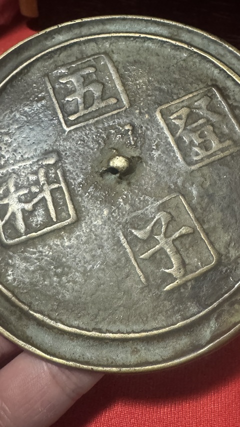 古玩銅器銅鏡真品鑒賞圖