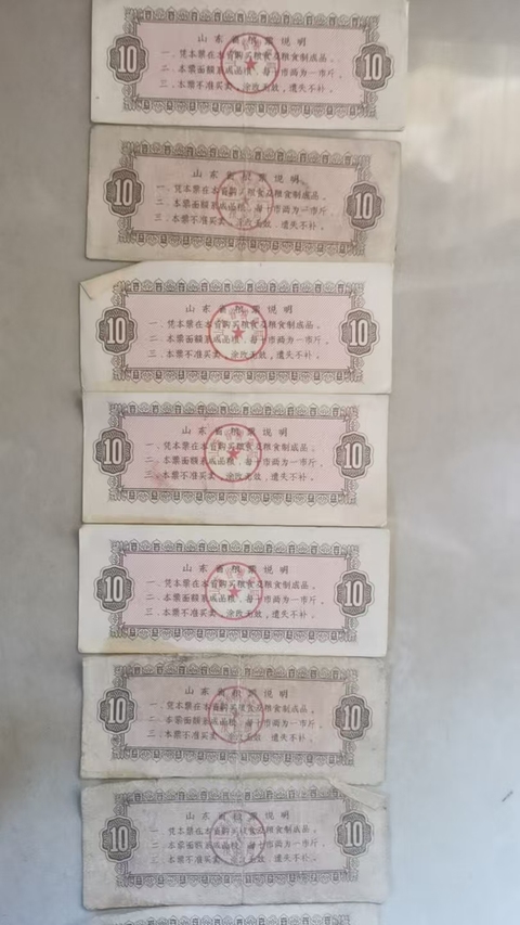 古玩雜項山東省糧票真品鑒賞圖