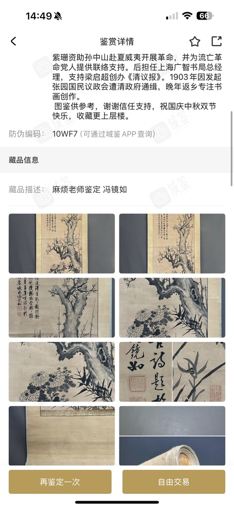 古玩字畫(huà)梅真品鑒賞圖