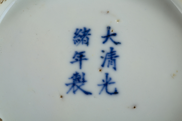 古玩陶瓷清光緒·青花加彩纏枝蓮紋盤(pán)
真品鑒賞圖