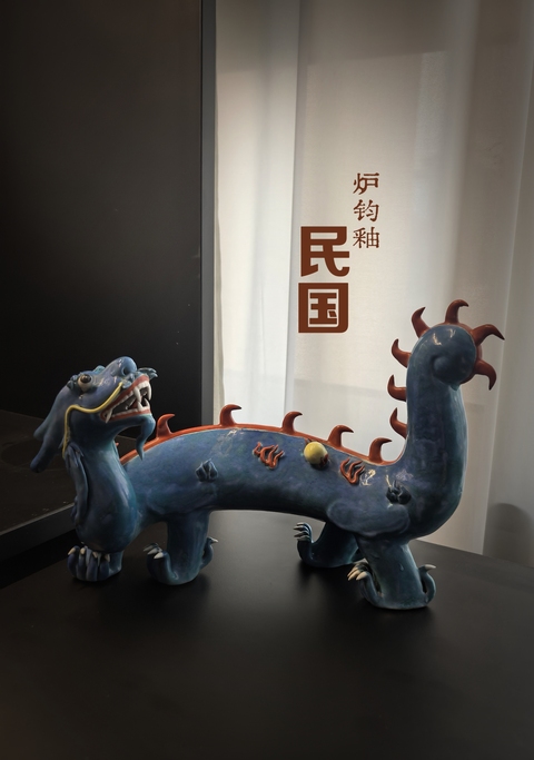 古玩陶瓷民國爐鈞釉瓷塑龍擺件（大筆架）拍賣，當(dāng)前價格16888元