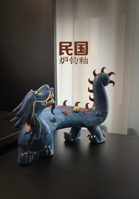 古玩陶瓷民國爐鈞釉瓷塑龍擺件（大筆架）拍賣，當(dāng)前價格16888元