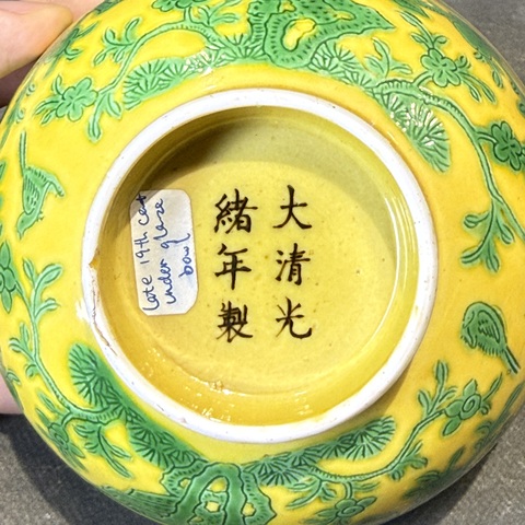 古玩陶瓷黃地刻綠彩花鳥紋碗真品鑒賞圖