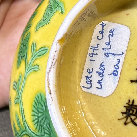 古玩陶瓷黃地刻綠彩花鳥紋碗真品鑒賞圖