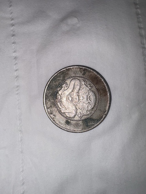 古玩錢幣云南光緒元寶庫平三錢六分真品鑒賞圖