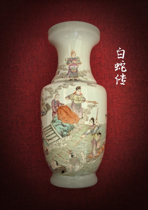 古玩陶瓷清晚期粉彩《白蛇傳》盤口瓶拍賣，當前價格28888元