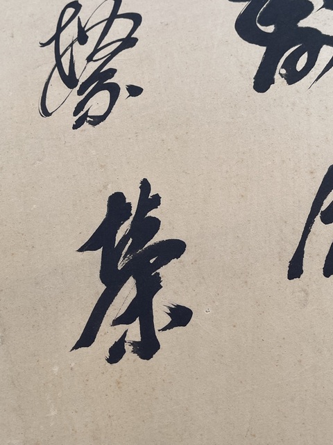古玩字畫春宵一刻值千金真品鑒賞圖